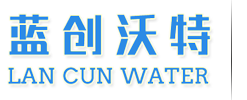 地下水凈化設(shè)備廠家